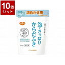 【単品10個セット】ピジョンタヒラ 泡でさっぱりからだふき詰替用/袋/400ml 袋 400ml 669200IL(代引不可)【送料無料】