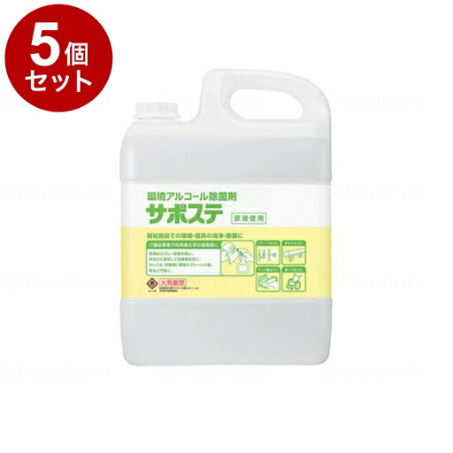 【単品5個セット】サラヤ サポステ 本 5L 41587(代引不可)【送料無料】 【単品5個セット】サラヤ サポステ 本 5L 41587(代引不可)【送料無料】