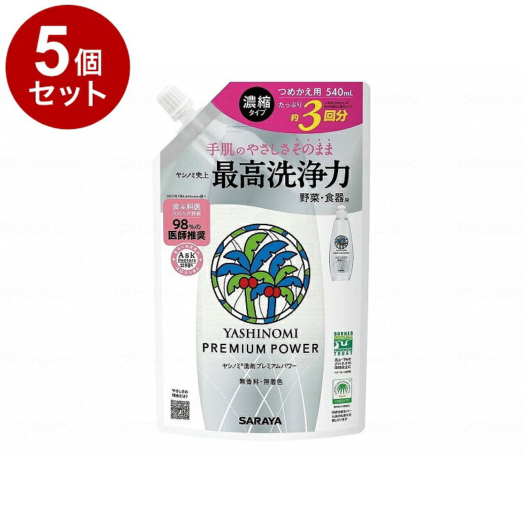 【単品5個セット】【法人限定】540ml×18個 サラヤ ヤシノミPパワー スパウト替22/ケース/540ml ケース ..