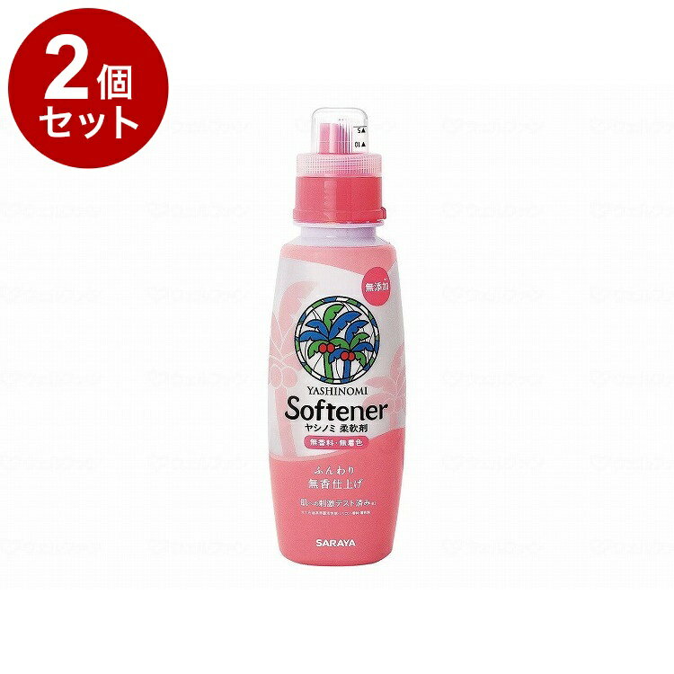 【単品2個セット】520ml入 サラヤ ヤシノミ柔軟剤 本体/本/520ml 本 520ml 51354 975456_1819_18654(代..
