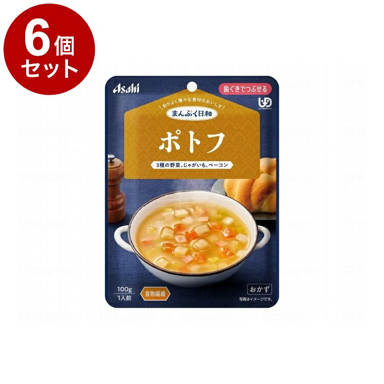 【単品6個セット】 アサヒグループ食品 まんぷく日和 歯茎でつぶせる/個/ポトフ(代引不可)