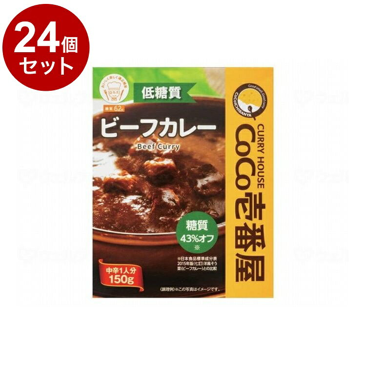 【商品説明】小麦粉、カレールウの使用を控え、バターやソテーオニオンを加えることで低糖質でも、コクや甘みがしっかり味わえる商品に仕上げました。【糖質6.2g・糖質43％オフ】※日本食品標準成分表2015年版(七訂)洋風そう菜(ビーフカレー)との比較○原材料原材料名：牛肉（オーストラリア産、国産）、カレールウ、おから、ソテーオニオン、カレーパウダー、バター、みそ、トマトペースト、ビーフエキス、食塩、ごまペースト、酵母エキス、脱脂粉乳、でんぷん、ガーリックパウダー／増粘剤（加工デンプン）、調味料（アミノ酸等）、カラメル色素、乳化剤、甘味料（アセスルファムK）、酸味料、香料、（一部に乳成分・小麦・落花生・牛肉・ごま・大豆・鶏肉・豚肉・りんごを含む）〇賞味期間製造日より720日（未開封）〇保存方法別途パッケージに記載○原産国日本〇メーカー名株式会社壱番屋【代引きについて】こちらの商品は、代引きでの出荷は受け付けておりません。【送料について】北海道、沖縄、離島は送料を頂きます。LINK3個セット6個セット12個セット24個セット
