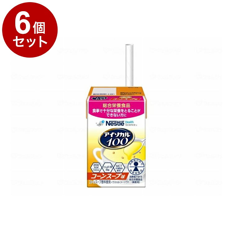 【商品説明】すべての方に“飲みきれる喜び”を栄養補助飲料を飲用している方のうち、4割を超える方が飲みきれていません。飲みきれない一番の理由が、“量が多い”というものです。『アイソカル 100』は、飲みきりサイズの小容量設計にこだわりました。○原材料主原材料：デキストリン、カゼインカルシウム（乳成分を含む）、大豆油、中鎖脂肪酸油、しょ糖、魚ゼラチン、なたね油、酵母調製品、食用油脂加工品／カゼインNa、クエン酸K、塩化Mg、リン酸塩（Na、Ca）、乳化剤、安定剤（セルロース）、水酸化K、V．C、香料、硫酸鉄、着色料（クチナシ）、ナイアシン、パントテン酸Ca、V．E、V．B6、V．B1、V．B2、V．A、葉酸、V．D、V．B12〇賞味期間製造日より9ヶ月〇保存方法別途パッケージに記載○原産国日本〇メーカー名ネスレ日本【代引きについて】こちらの商品は、代引きでの出荷は受け付けておりません。【送料について】北海道、沖縄、離島は送料を頂きます。LINK6個セット12個セット24個セット48個セット