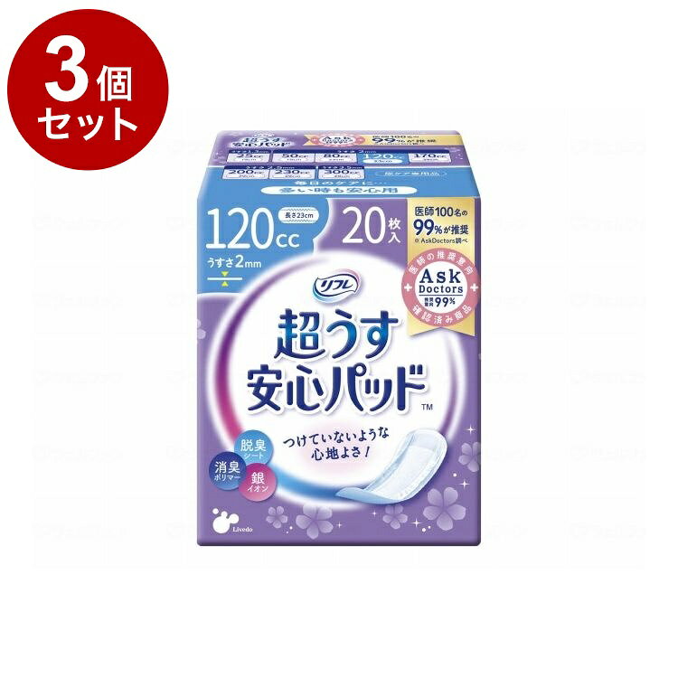 【単品3個セット】 リブドゥ Tリフレ超うす安心パッド 120cc多い時も安心用 袋 179...