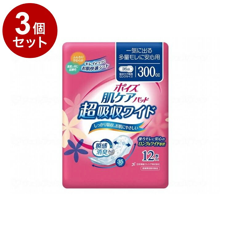 【単品3個セット】 日本製紙クレシア Tポイズ肌ケアパッド 袋 超吸収ワイド女性用12枚 88097→88280(代引不可)