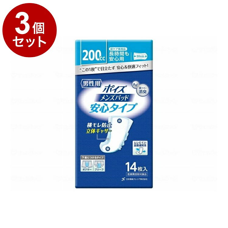 【単品3個セット】 日本製紙クレシア Tポイズメンズパッド 袋 安心タイプ 14枚 80753→88113(代引不可)
