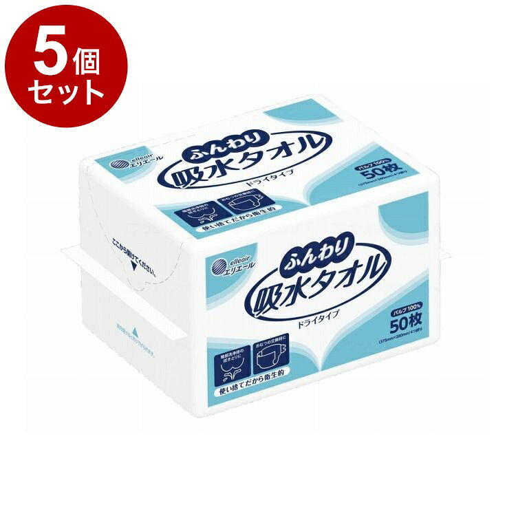 ※当店は介護保険の指定事業者（特定福祉用具販売事業者）ではございません。介護保険でのご購入はできませんので予めご了承ください。メーカー名：大王製紙〇陰部洗浄時とおむつ交換時の水分の拭きとりに適しています。〇使い捨てなので衛生的です。〇柔らかで吸水性が良い紙タオルです。晒パルプ規格：50枚入規格：サイズ：37.5×28cm重量：0.1生産国：日本【代引きについて】こちらの商品は、代引きでの出荷は受け付けておりません。【送料について】北海道、沖縄、離島は送料を頂きます。