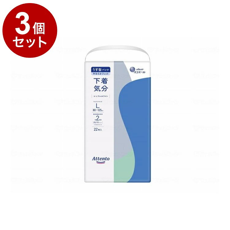 【単品3個セット】 大王製紙 アテントうす型パンツ下着気分 シンプルホワイト/袋/L22枚 21000036 袋 L22枚 22枚入 875759 1009 22378(代引不可)【送料無料】