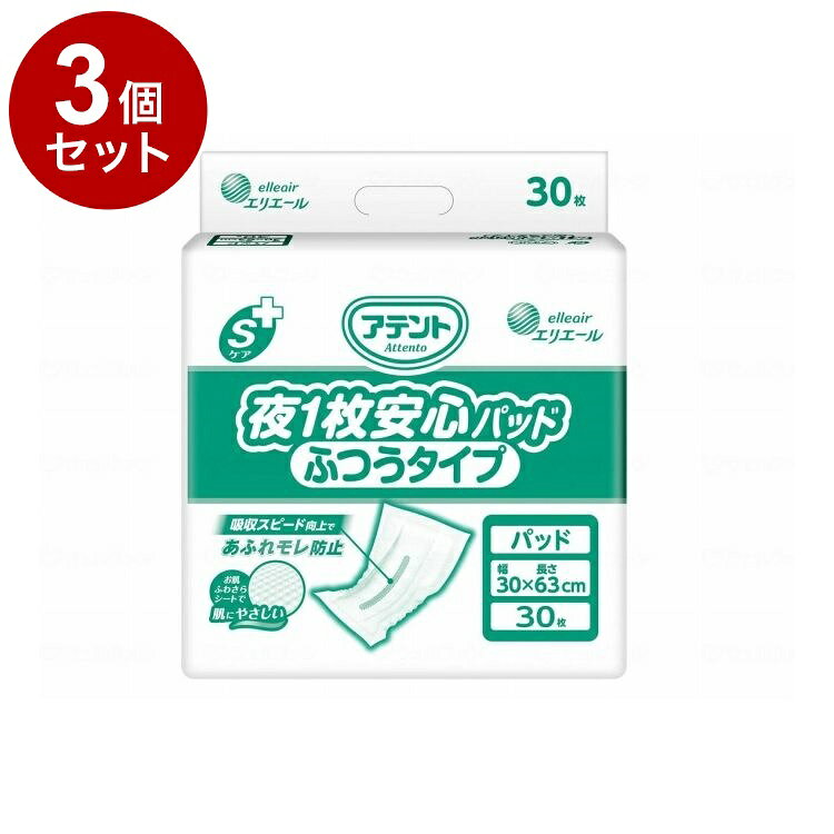 【単品3個セット】 大王製紙 G Sケア夜1枚安心パッドふつうタイプ30枚/袋/ふつう 21000445 袋 ふつう 30枚入 875763 1009 11048(代引不可)【送料無料】