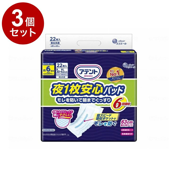 【単品3個セット】 大王製紙 T夜1枚安心パッドモレ防イデ朝までグッスリ6回吸収/袋/-(代引不可)【送料無料】