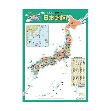 学習ポスター 日本地図 くもん出版 玩具 おもちゃ