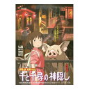 エンスカイ 1000c-212 ポスターコレクション/千と千尋の神隠し クリスマスプレゼント (代引不可)