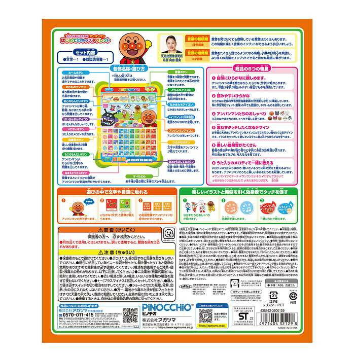 おうたもあいうえおも!アンパンマン はじめてのキッズタブレット 知育玩具 子供 男の子 女の子 キャラクター ひらがな うた メロディ 動物 鳴き声 乗り物の音 問題 学習 キャラクター クリスマス(代引不可)【送料無料】 2