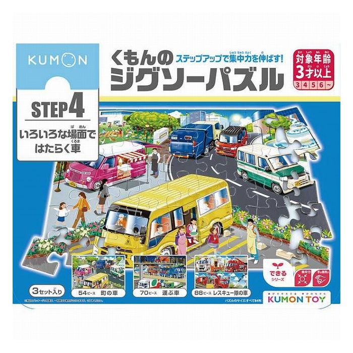 くもん出版 くもんのジグソーパズルSTEP4 いろいろな場面ではたらく車(代引不可)【送料無料】