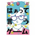 “声”と“表情”だけで演じて当て合う大人気パーティーゲームの第5弾！甘酸っぱいセリフや、ときめきワードが多く収録されています。■サイズ150×101×28【代引きについて】こちらの商品は、代引きでの出荷は受け付けておりません。【送料について】北海道、沖縄、離島は送料を頂きます。