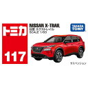 タカラトミー No.117 日産 エクストレイル 箱(代引不可)【送料無料】