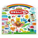 アガツマ お米のねんDo!もっちりなめらかお米ねんど12色(代引不可)【送料無料】
