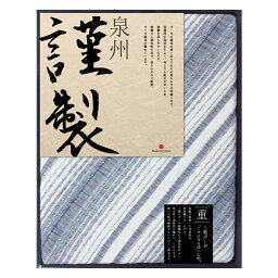 FURUSATO GIFT 三重ガーゼケット ネイビー FRG-801【送料無料】