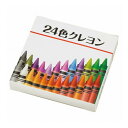 24色クレヨン SC-0403(代引不可)