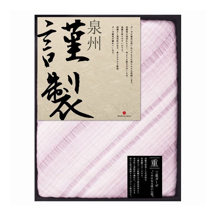 FURUSATO GIFT 三重ガーゼケット パープル FRG-801(代引不可)【送料無料】