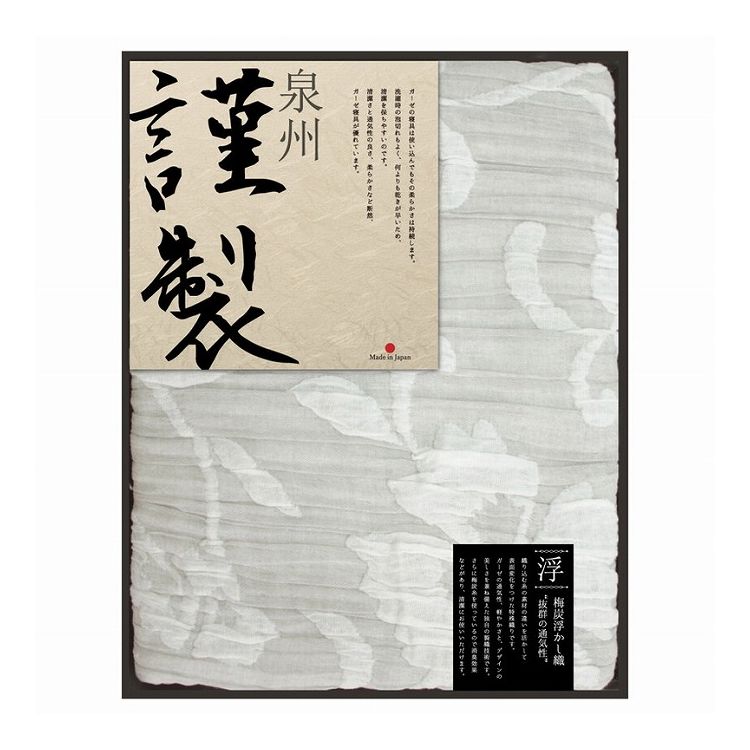 FURUSATO GIFT 梅炭浮かし織りケット FRG-1001(代引不可)【送料無料】