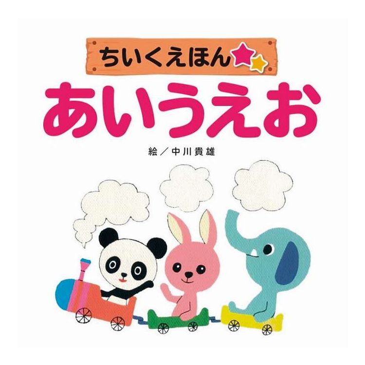 【商品詳細】愛らしい動物の写真絵本と可愛いイラストで日常生活に役立つ知識を身に付けることが出来る知育絵本セットです。【対象年齢:2歳から6歳】セット内容:あいうえお（15×15cm）（18ページ）、すうじ（15×15cm）（18ページ）、とけい（15×15cm）（18ページ）、おおきなどうぶつ（15×18.5cm）（18ページ）、はみがき（15×15cm）（18ページ）、ごあいさつ（15×15cm）（18ページ）、おえかき かおぬりえ（18.3×18.3cm）（112ページ）【代引きについて】こちらの商品は、代引きでの出荷は受け付けておりません。【送料について】北海道、沖縄、離島は送料を頂きます。