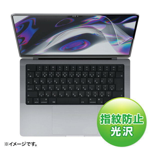 MacBook Pro 2021 14インチ用液晶保護指紋防止光沢フィルム LCD-MBP211FP(代引不可)【送料無料】(2)