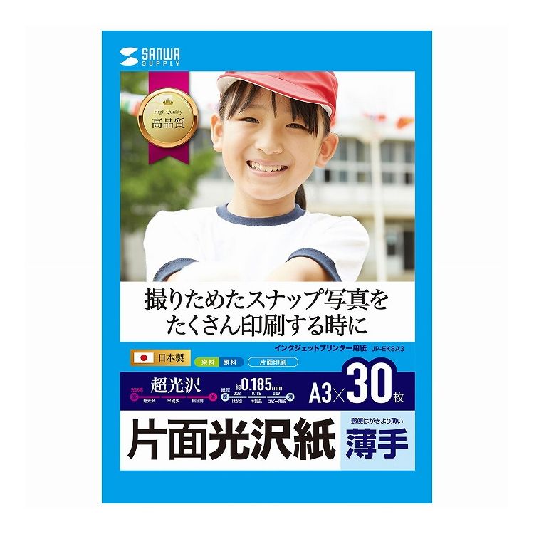 喷墨打印专用纸 - インクジェット用片面光沢紙 A3サイズ30枚入り JP-EK8A3(代引不可)【送料無料】