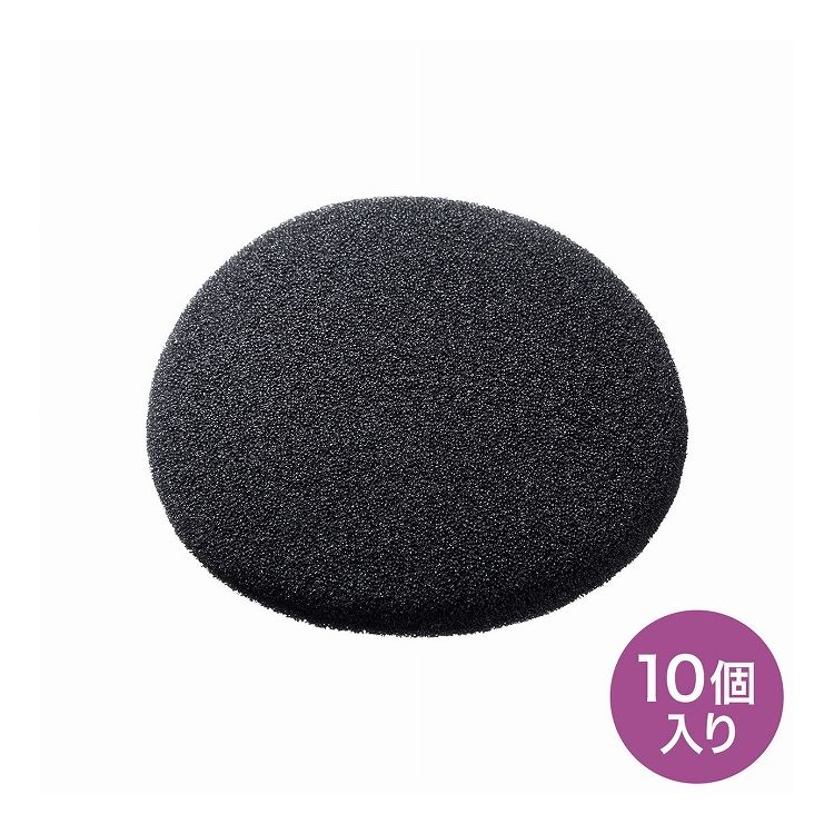 【商品特長】ヘッドセット用イヤースポンジ。10個セット。●ヘッドセットに装着する交換用スポンジです。●10個セットです。【仕様】■入数：10個■サイズ（外寸）：W45×D45×H17mm■対応機種：MM-HS402SVMM-HS403BKMM-HS406BKMM-HS515SVNMM-HS519NCNMM-HS526TABMM-HSTC02BKMM-HSU05BKMM-HSU09BKMM-HSU12BKMM-HSUSB16SVMM-HSUSB16WMM-HP208NMM-HP215【代引きについて】こちらの商品は、代引きでの出荷は受け付けておりません。【送料について】北海道、沖縄、離島は送料を頂きます。