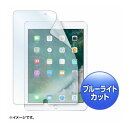 Apple 9.7インチiPad 2017用ブルーライトカット液晶保護指紋反射防止フィルム LCD-IPAD8BCAR(代引不可)(2)