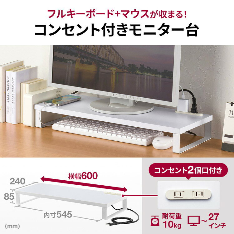 サンワサプライ 【メーカー直送】 コンセント付きモニター台 W600 ホワイト モニタースタンド 2個口コンセント MR-LC212W(代引不可)【送料無料】 [3]