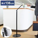 サンワサプライ タブレット用フロアスタンド タブレット iPad フレキシブルアームスタンド チルト機能 自立 動画配信 受付 サイネージ 角度 高さ 回転 調...