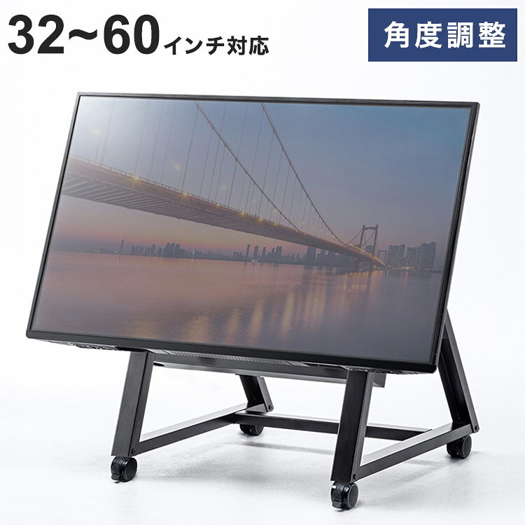 サンワサプライ 32~60型対応 ロータイプディスプレイスタンド ディスプレイスタンド 店舗 展示会 サイ..