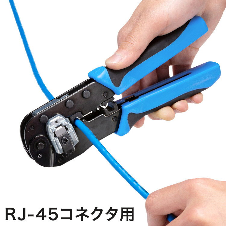 サンワサプライ かしめ工具(RJ-45 貫通型) LANケーブル UTPケーブル STPケーブル PoEケーブル パッチケーブル加工 クリンプ 固定 カッター LAN-TL22 【メーカー直送】(代引不可)【送料無料】