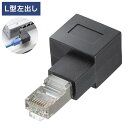 サンワサプライ RJ-45L型変換アダプタ(左出し カテゴリ6A STP) 変換アダプタ 変換 パソコン サーバー LANスイッチ ルーター 情報コンセント ノイズ対策ケーブル ADT-RJ6A-LL 【メーカー直送】(代引不可)