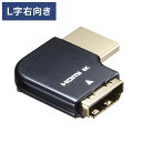サンワサプライ HDMIアダプタ L型(右) HDMI端子 メスコネクタ アダプタ 変換 テレビ プロジェクター パソコン L字型 ブルーレイ ゲーム機 AD-HD28LYR 【メーカー直送】(代引不可)(2)