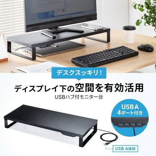 サンワサプライ USBハブ付モニター台(ブラック) MR-LC215BK(代引不可)【送料無料】