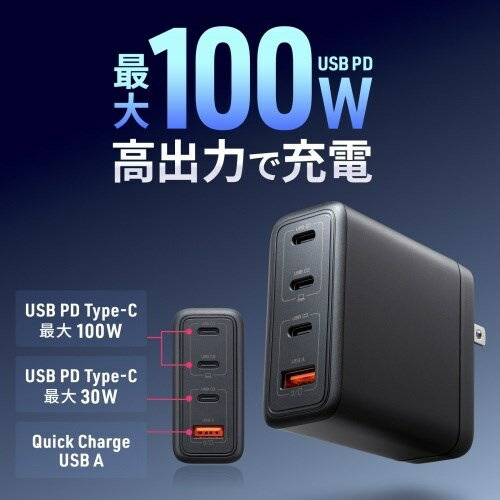 サンワサプライ USB PD対応AC充電器(PD100W・C×3+A×1) ACA-PD104BK(代引不可)【送料無料】