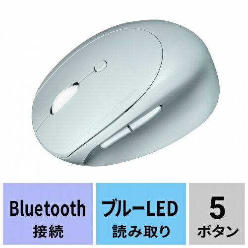 サンワサプライ 静音Bluetooth小型エルゴノミクスマウス(充電式・5ボタン) MA-EBBS522BL(代引不可)【送料無料】