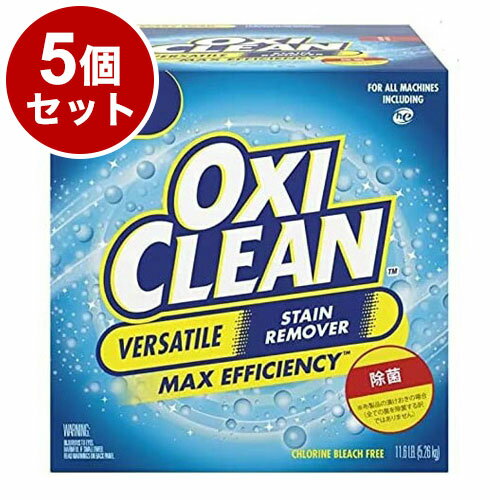 【5個セット】 Oxiclean オキシクリーン マルチパーパスクリーナー 5.26kg 軽量スプーン付き 業務用 大容量 酵素 弱アルカリ性 洗剤 洗濯 掃除 万能【送料無料】