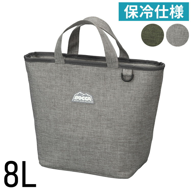 シービージャパン 保冷バッグ お弁当 容量8L 内面アルミ 保冷仕様 アッシュグレー 保冷ランチトート BOCCA おしゃれ シンプル モダン(代引不可)【送料無料】