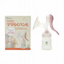 さく乳器ママらくハンドα【送料無料】