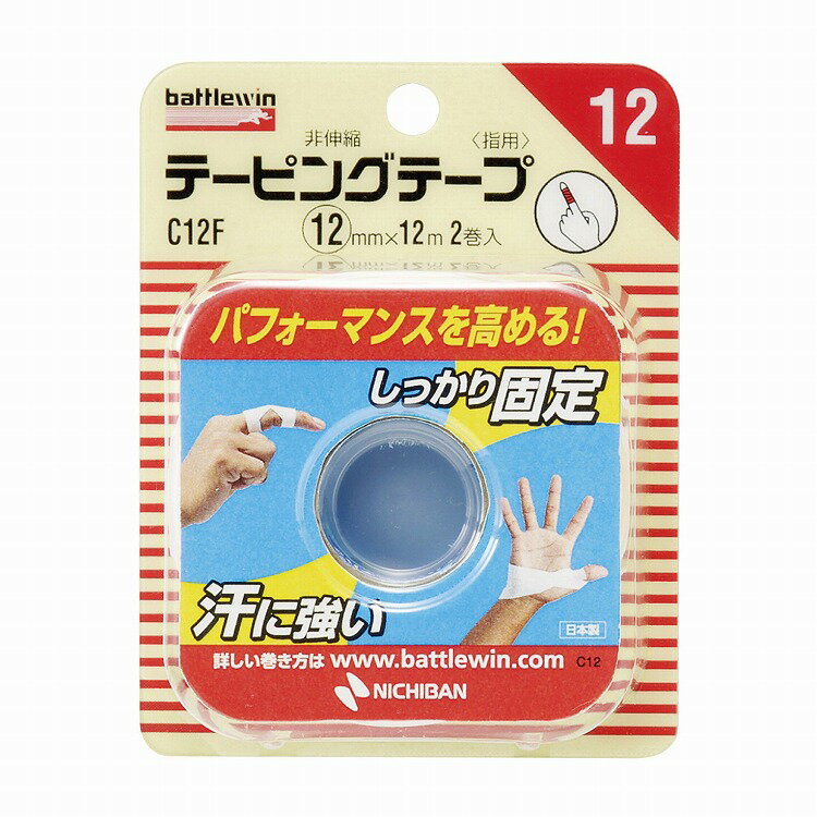 BW テーピングテープ 非伸縮 C12F 12MMX12M 2カン