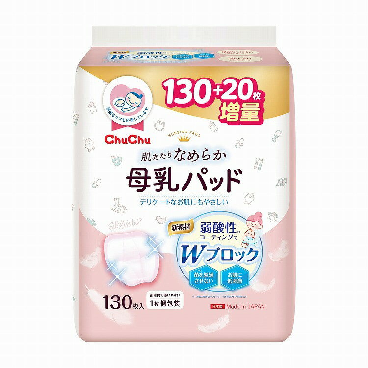 CHU母乳パッド シルキーヴェール 130マイ