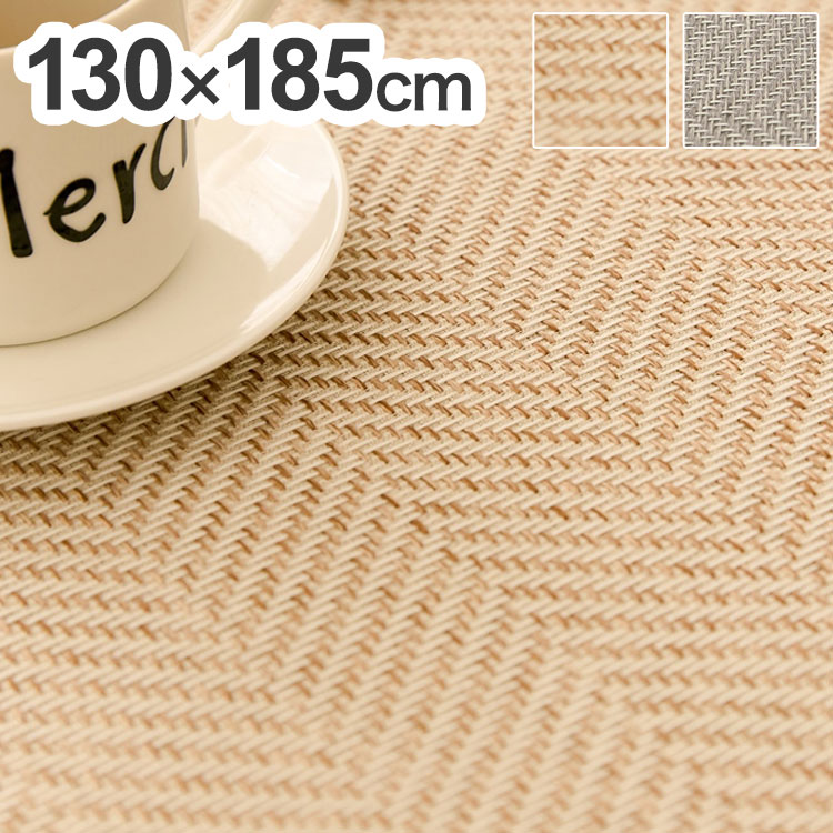 Patterned - ラグ 洗える ヘリンボン 撥水 130×185cm おしゃれ 北欧 ヘリンボーン グレー ベージュ 滑り止め ラグマット カーペット ウォッシャブル はっ水(代引不可)【送料無料】
