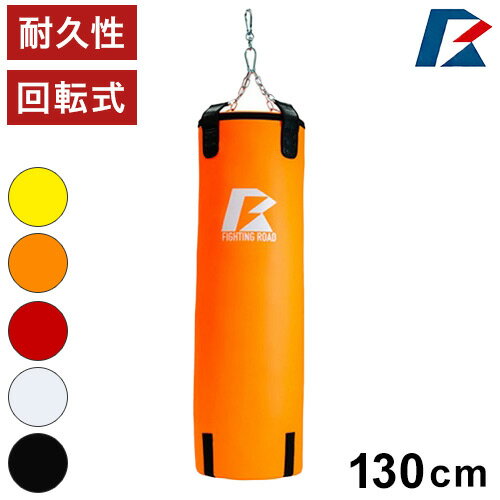 【数量限定生産品】サンドバッグ サンドバッグハードタイプ 130センチ 格闘 キックボクシング トレーニング ファイティングロード ダイエット フィットネス(代引不可)【送料無料】 【数量限定生産品】サンドバッグ サンドバッグハードタイプ 130センチ 格闘 キックボクシング トレーニング ファイティングロード ダイエット フィットネス(代引不可)【送料無料】