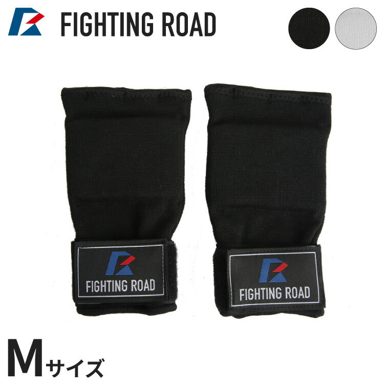 ボクシング インナー グローブ FIGHTINGROAD Mサイズ 簡単 バンテージ 装着型 格闘技 ムエタイ 保護 通気性 ブラック ホワイト(代引不可)【送料無料】