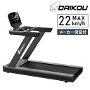 DAIKOU トレッドミル DK-6830EA 準業務用 最高速度22km スマホ充電可能 軽頻度使用施設メーカー保証付き ームランナー ウォーキングマシン トレッドミル 電動ルームランナー(代引不可)【送料無料】