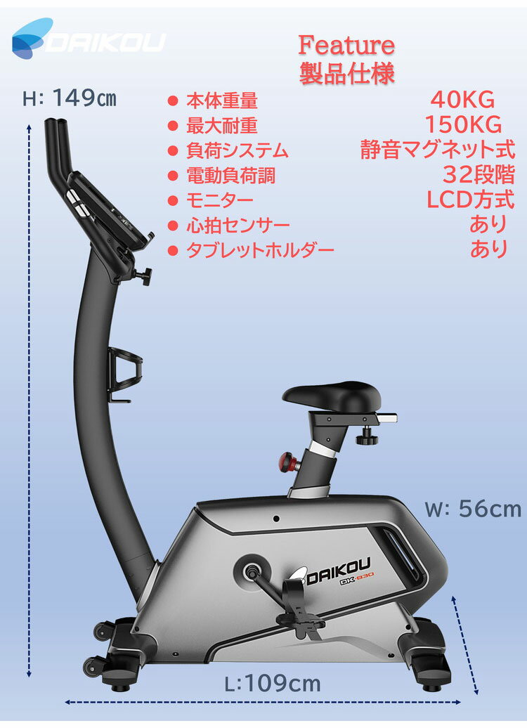 組立設置あり 【DAIKOU】電動負荷32段階&静音設計 家庭用アップライトバイク DK-B30 心拍測定 内蔵プログラム搭載 タブレットホルダー付き フィットネスバイク 有酸素運動 ダイエット(代引不可)【送料無料】