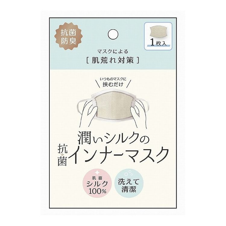 潤いシルクの抗菌インナーマスク 1枚入 保湿 乾燥対策 快適
